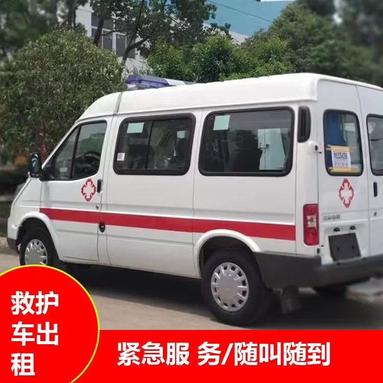 洋浦经济开发区跨市救护车护送转院租赁
